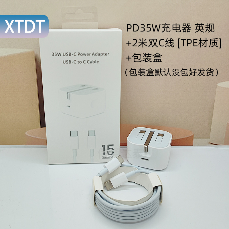 35W Charger Set British Standard Wall Charger PD Fast Charging Protocol Dual Type-C Mobile Phone